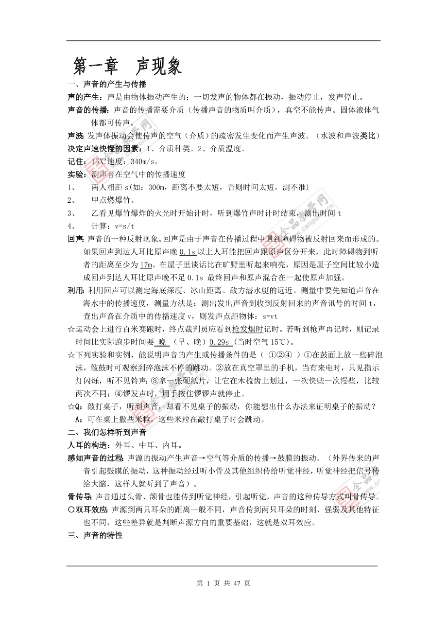 中考物理基础知识点总复习资料_第1页