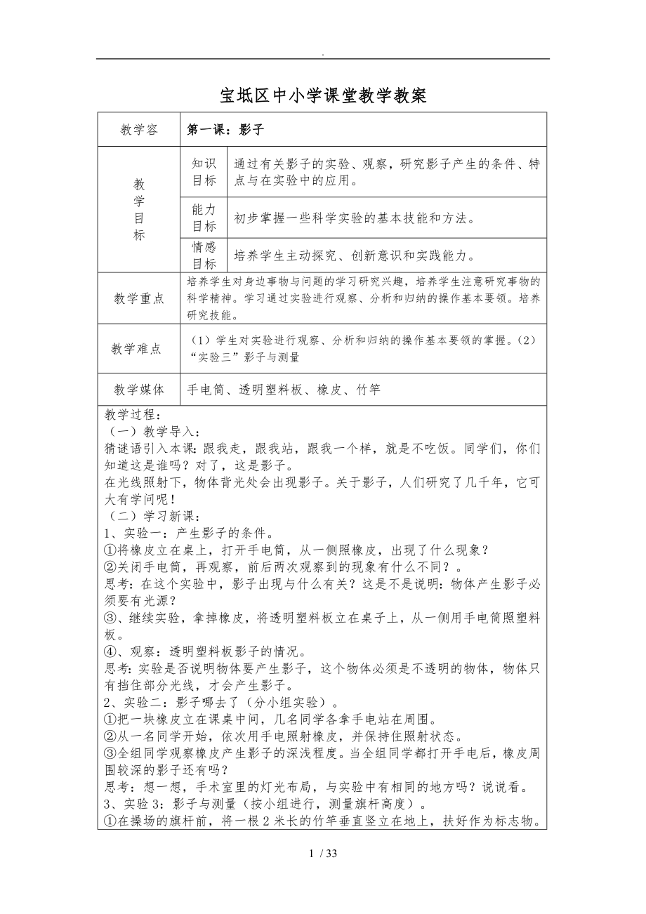 三年级下册发现与探索教学案_第1页