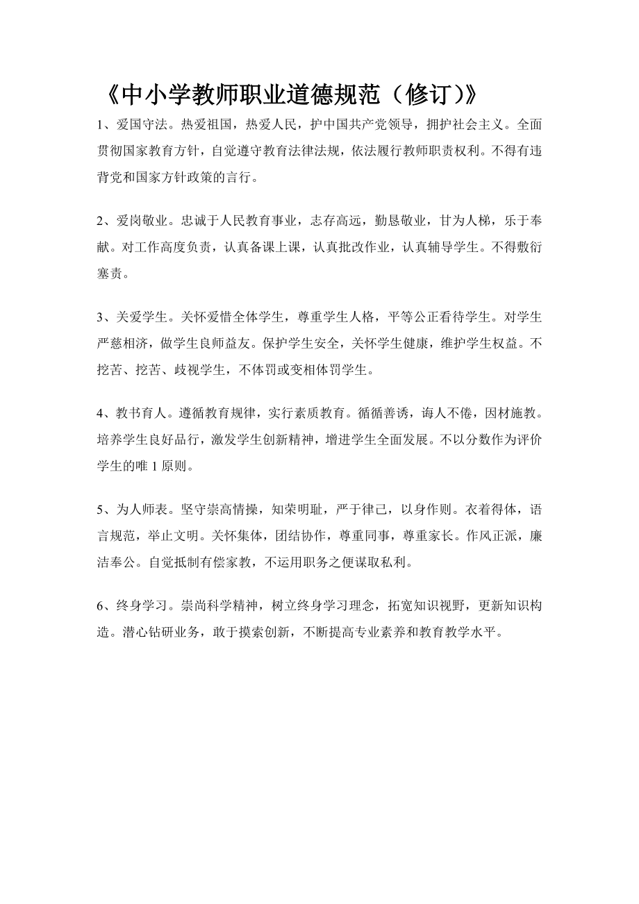 教师政治学习师德师风学习材料2016_第1页