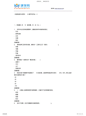 2022年2022年蘭大《信息檢索與利用》春平時(shí)作業(yè)