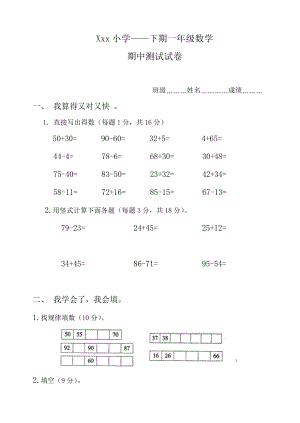 小學(xué)一年級(jí)下冊(cè)數(shù)學(xué)期中考試試題()