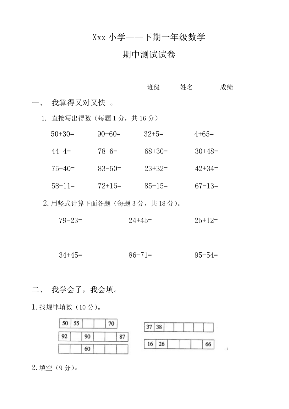 小學(xué)一年級下冊數(shù)學(xué)期中考試試題()_第1頁