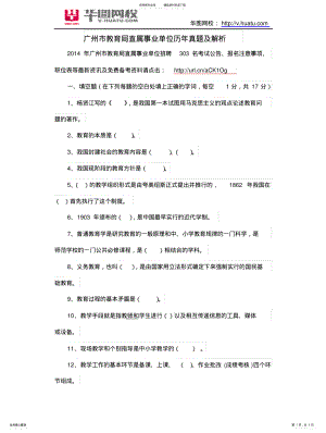 2022年2022年广州市教育局直属事业单位历年真题及解析
