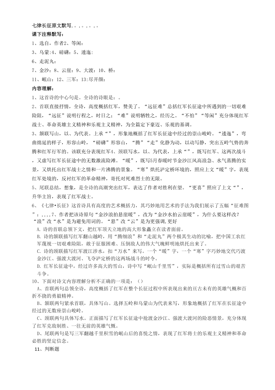 部编教材 七律·长征 复习试卷_第1页