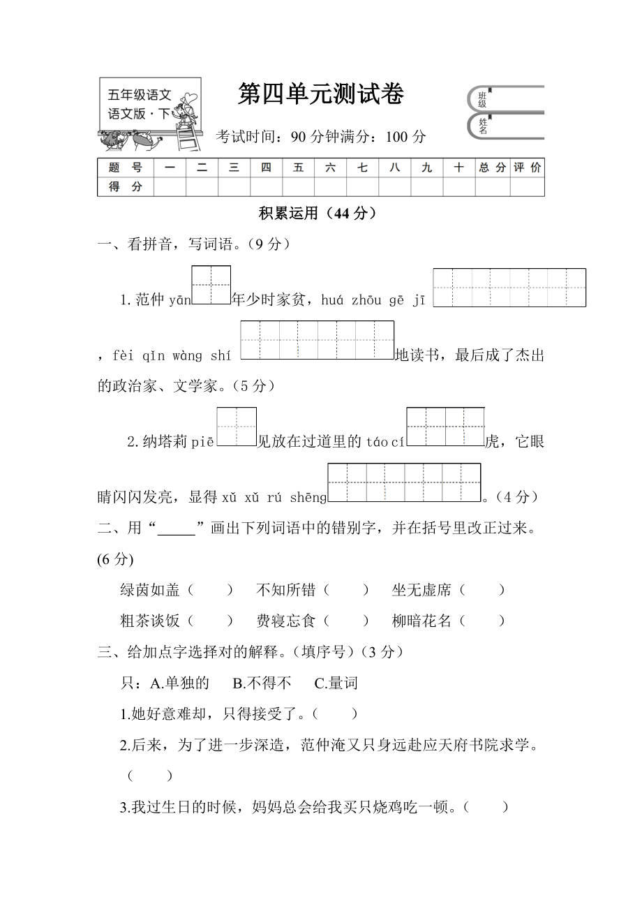 五年级下册语文试题-第四单元测试卷-语文S版(含答案)_第1页