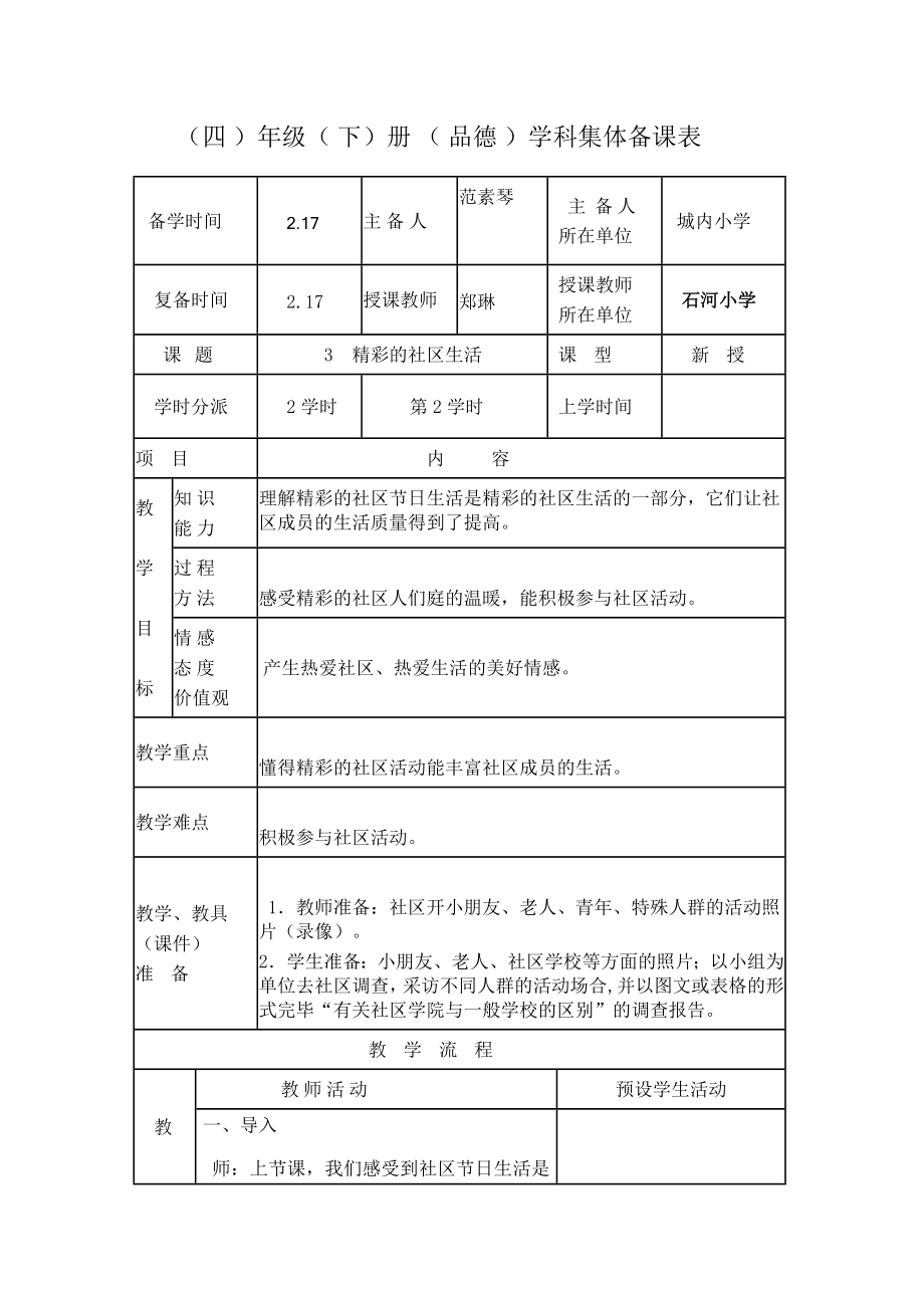 《精彩的社區(qū)生活》(第二課時(shí))_第1頁