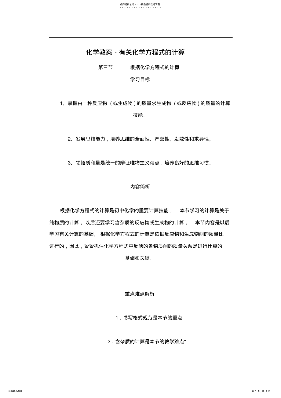 2022年2022年化學(xué)教案《根據(jù)化學(xué)方程式的計(jì)算》_第1頁(yè)