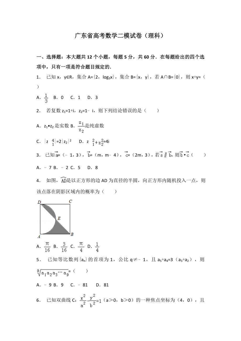 【省级联考】广东省高考数学二模试卷(理科)_第1页