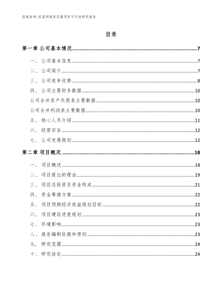 宜昌网络变压器项目可行性研究报告_第1页