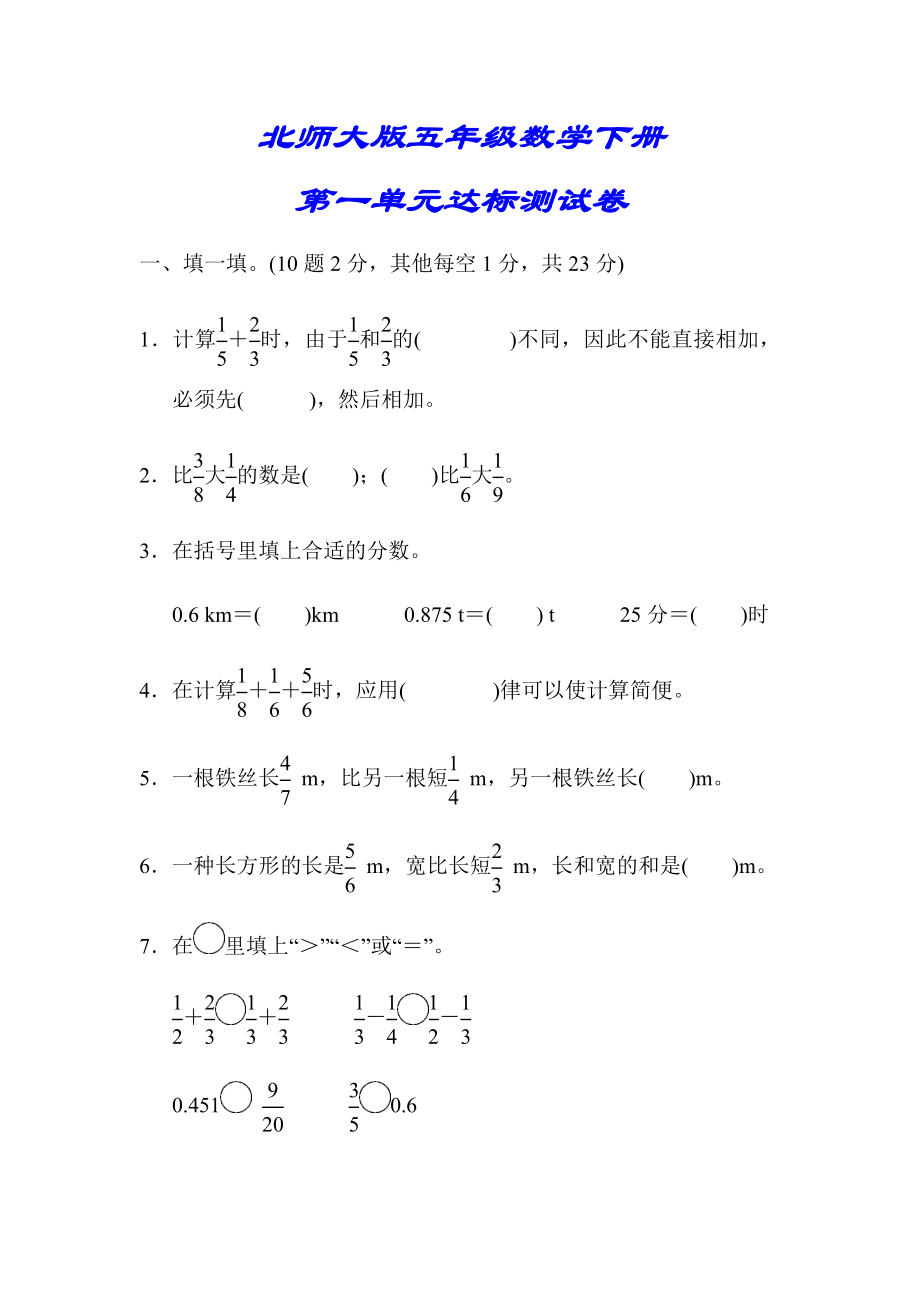 【北师大版】五年级数学下册《第一单元达标测试卷》(附答案)_第1页