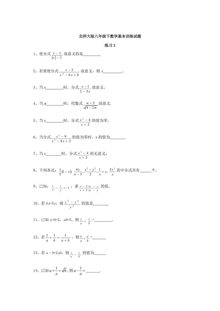 北师大版八年级下数学基础训练试题_第1页