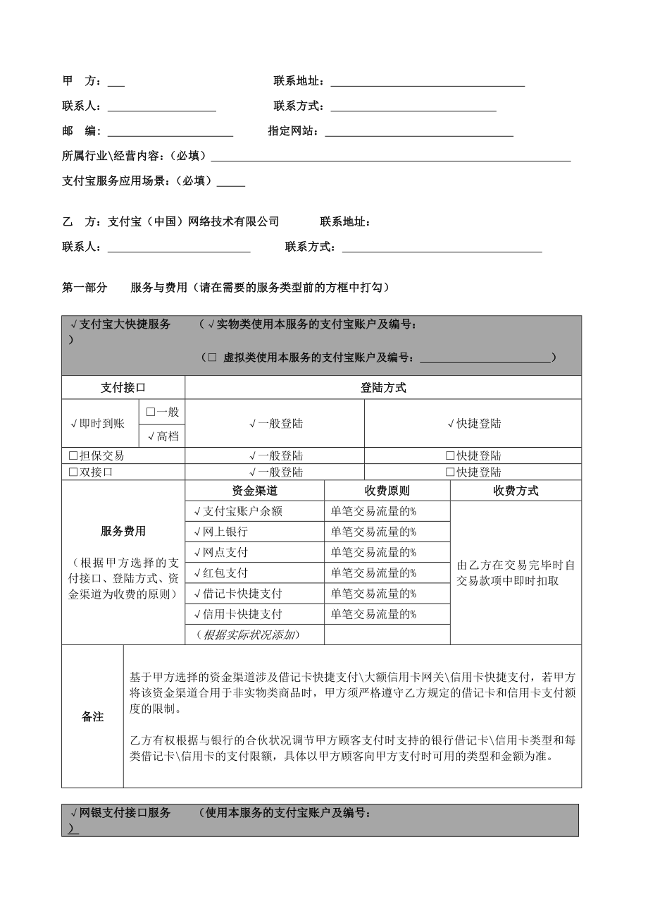 支付寶合同模板_第1頁(yè)