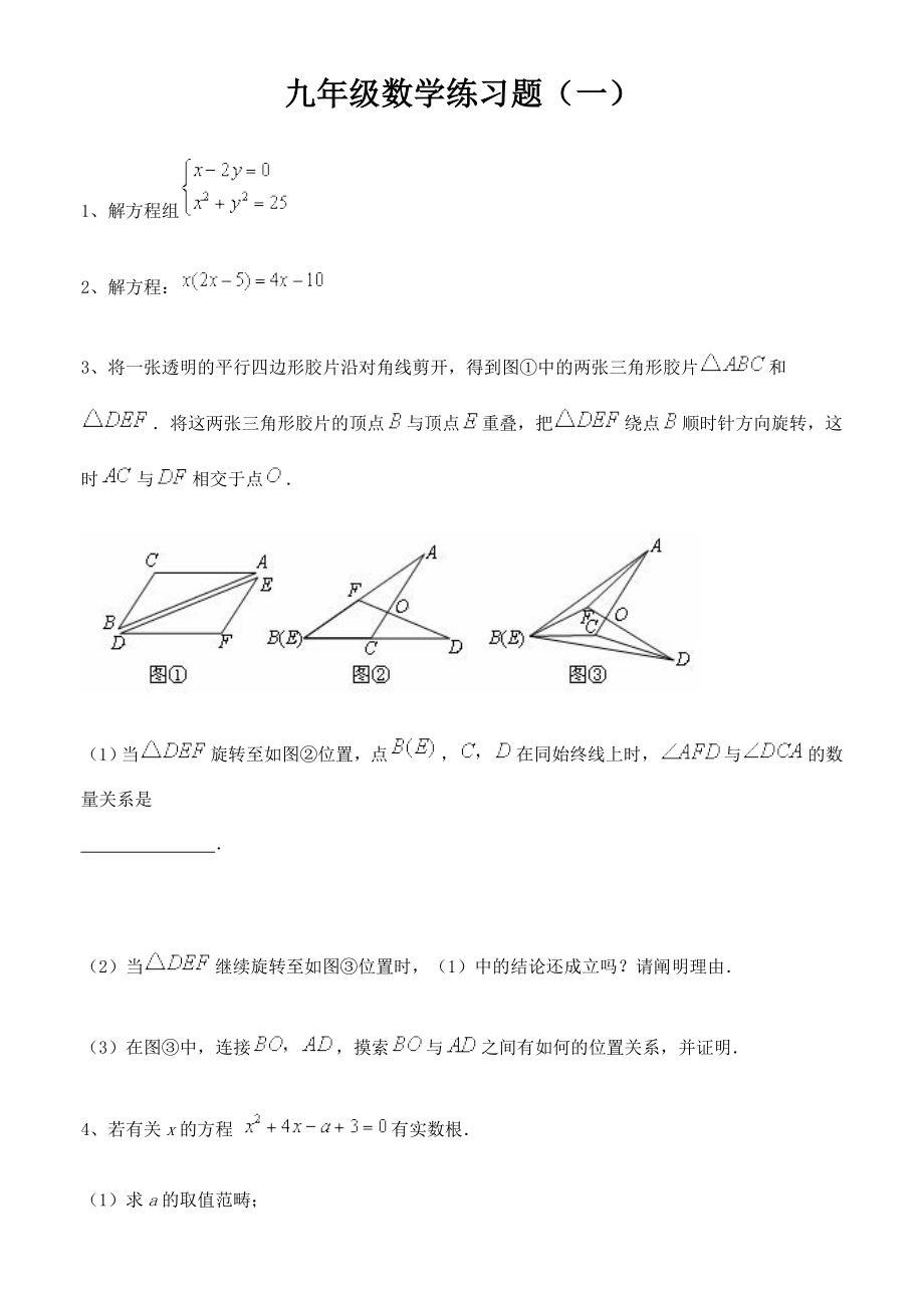 数学培优网九年级数学练习题(一)_第1页