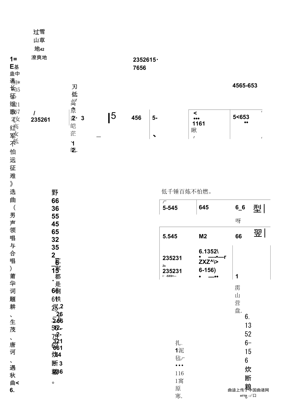 長征組歌6《過雪山草地》簡譜_第1頁