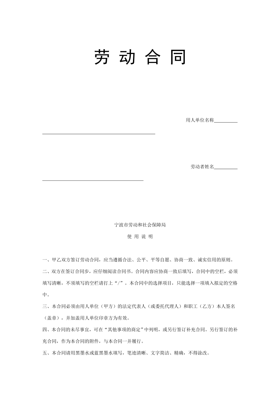 宁波市劳动合同范本完整版_第1页