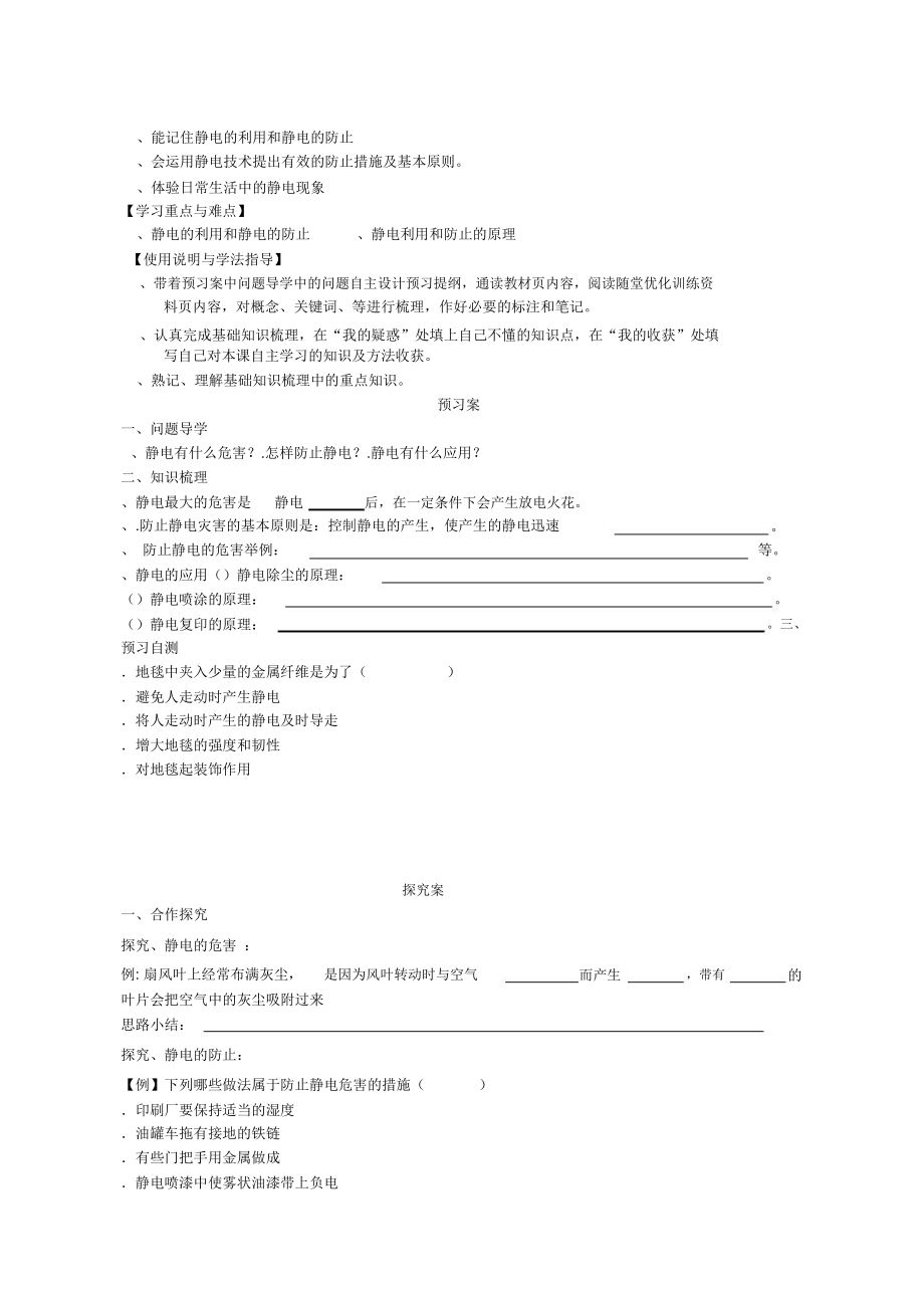 《靜電與新技術(shù)》學(xué)案2_第1頁