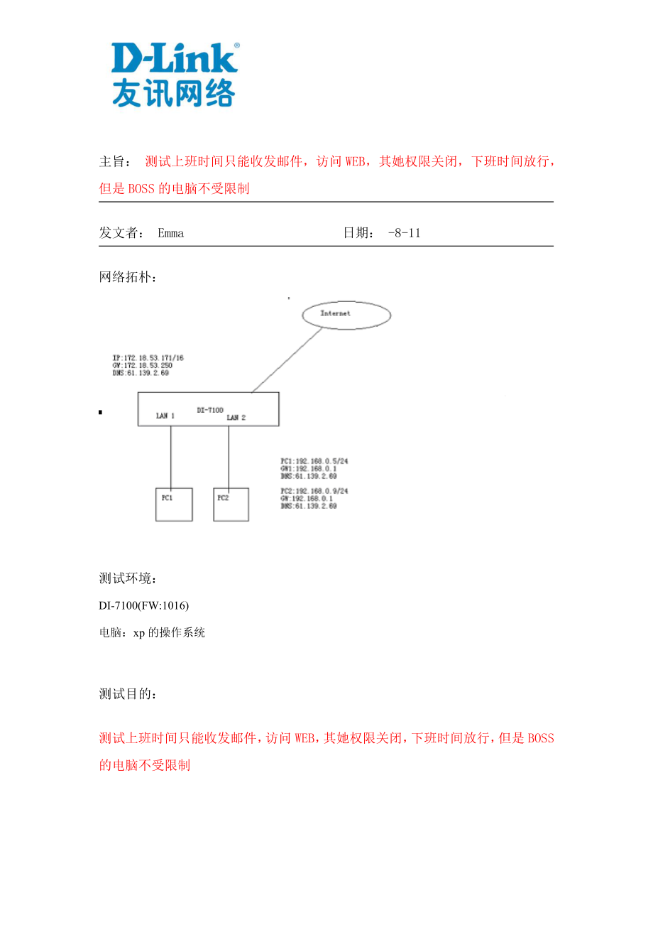 DI-7100防火墙设置_第1页