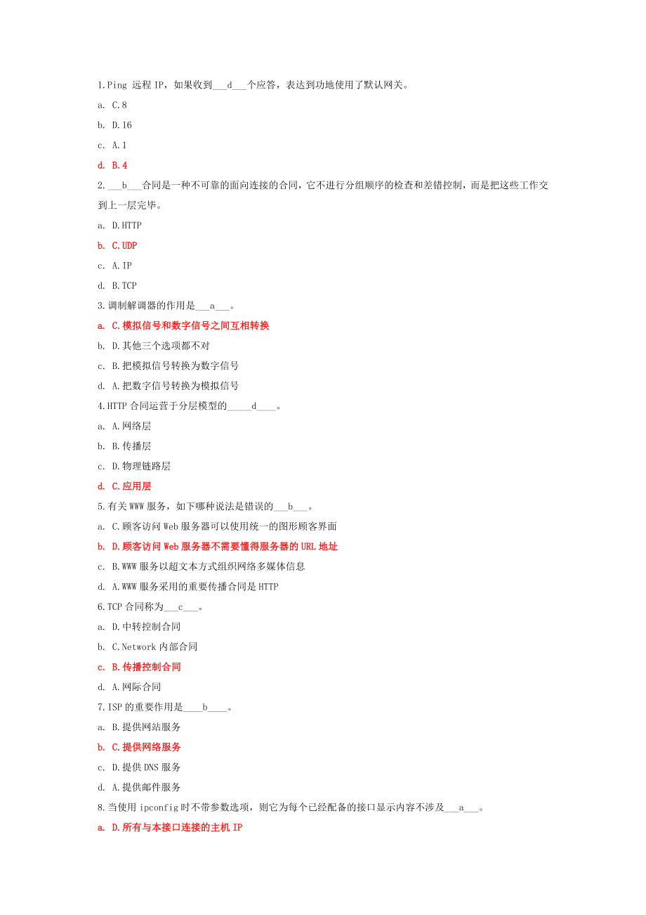 第四次作业-计算机网络基础_第1页