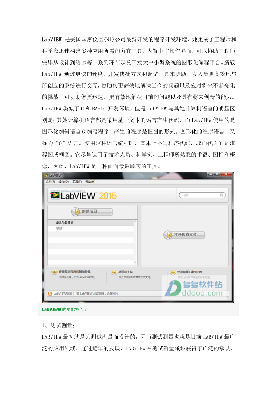 LabVIEW-简介及安装教程(破解教程)_第1页