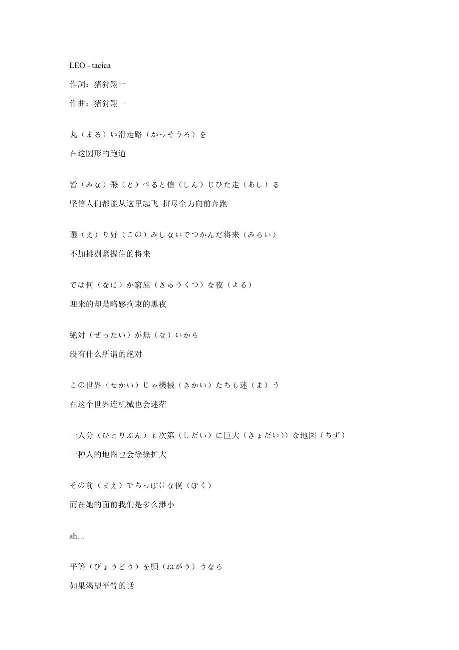 排球少年ed2LEO歌词假名+翻译_第1页