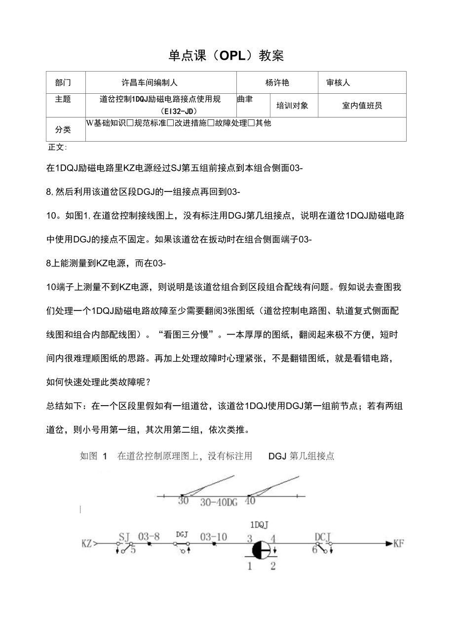 道岔继电器接点使用规律_第1页