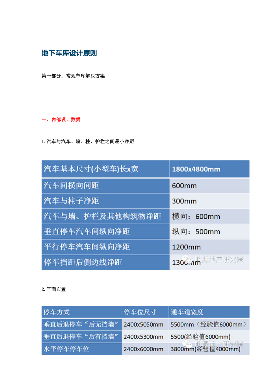 地下车库设计标准_第1页