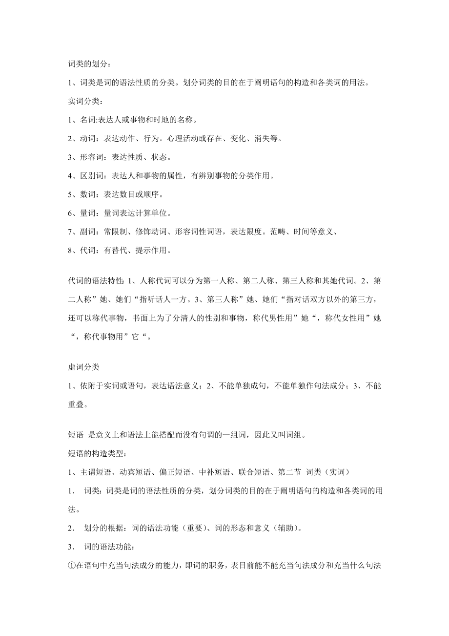 大一下学期现代汉语期末考试重点_第1页