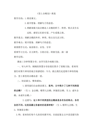 三年级语文上册教案第六单元--登上企鹅岛-北京版精品教育.doc