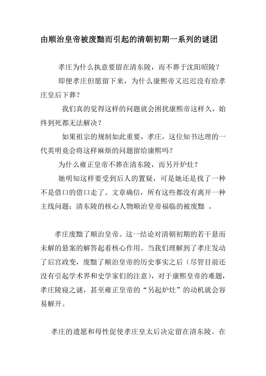 由顺治皇帝被废黜而引发的清朝初期一系列的谜团_第1页