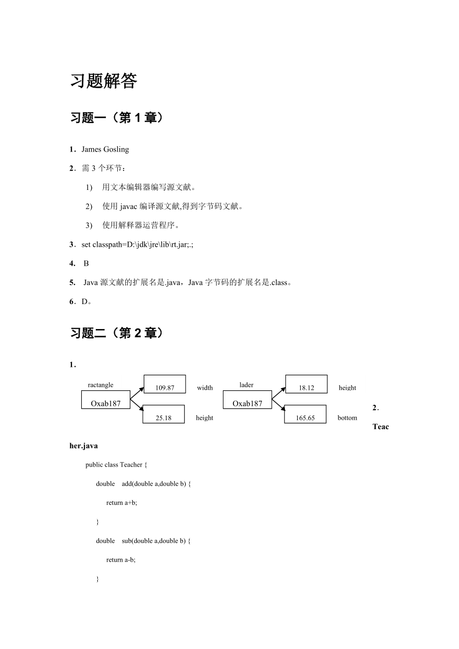 Java程序设计-精编教程(第2版)习题解答_第1页