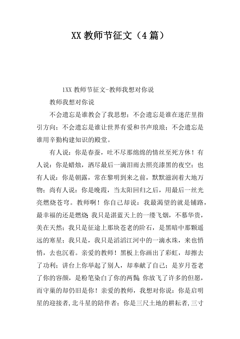 教师节征文(4篇)_第1页