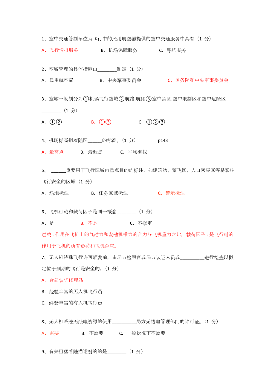 AOPA无人机驾驶证模拟题汇总_第1页