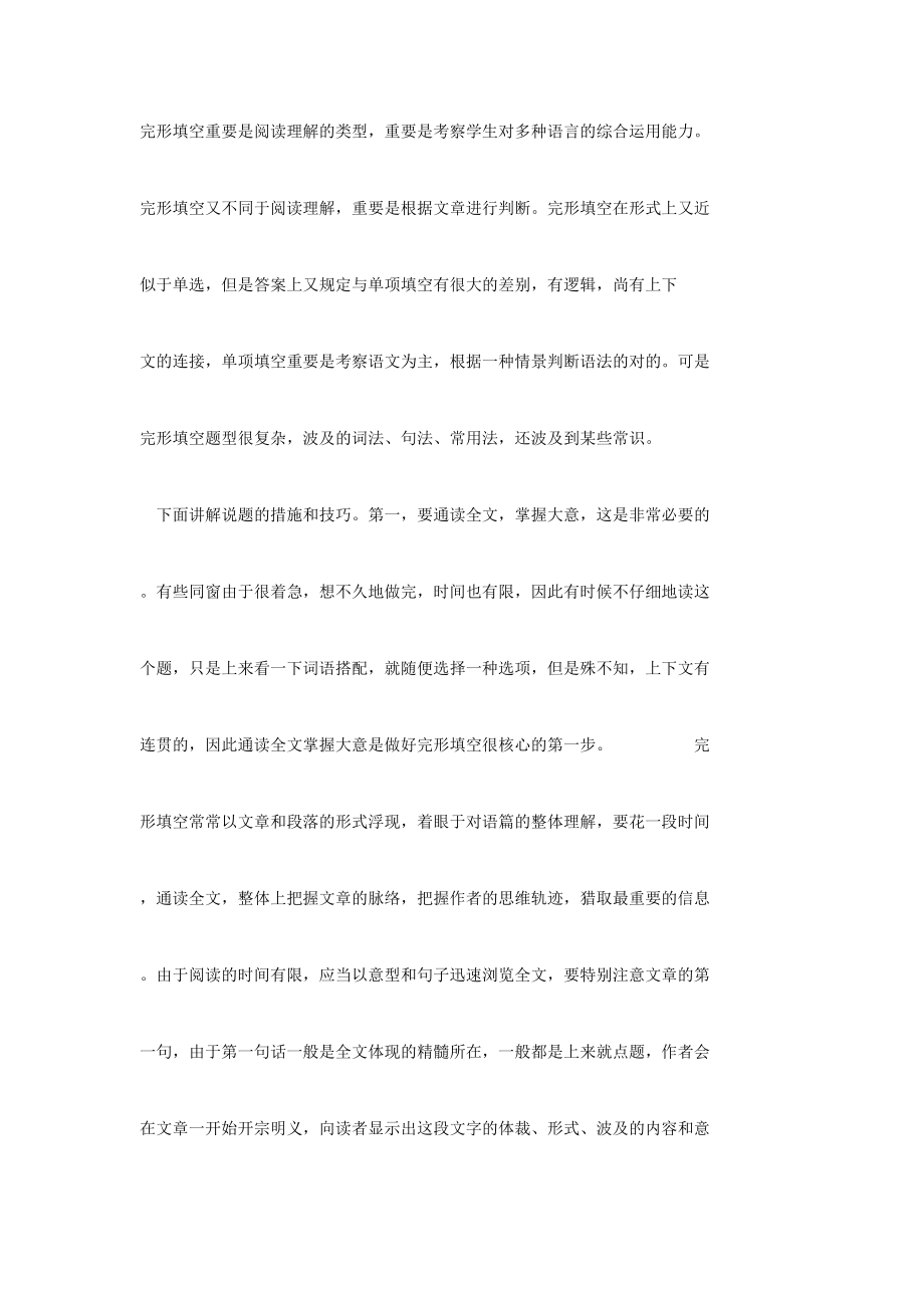 完形填空主要是阅读理解的类型_第1页