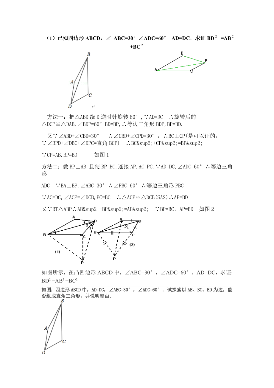 八年级数学暑假专题辅导 培优专题_第1页