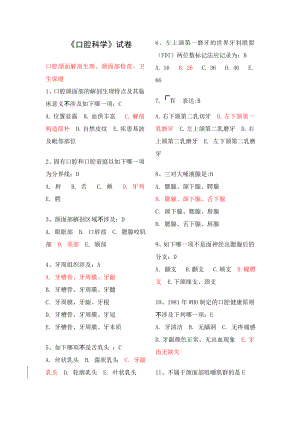 口腔科学选择题