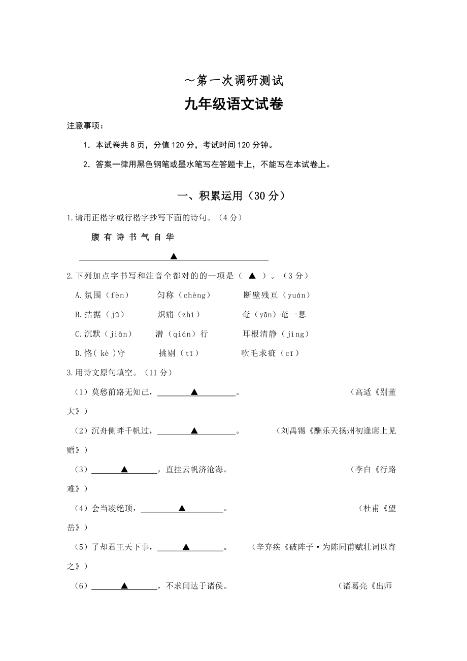南京市溧水区语文一模试卷_第1页