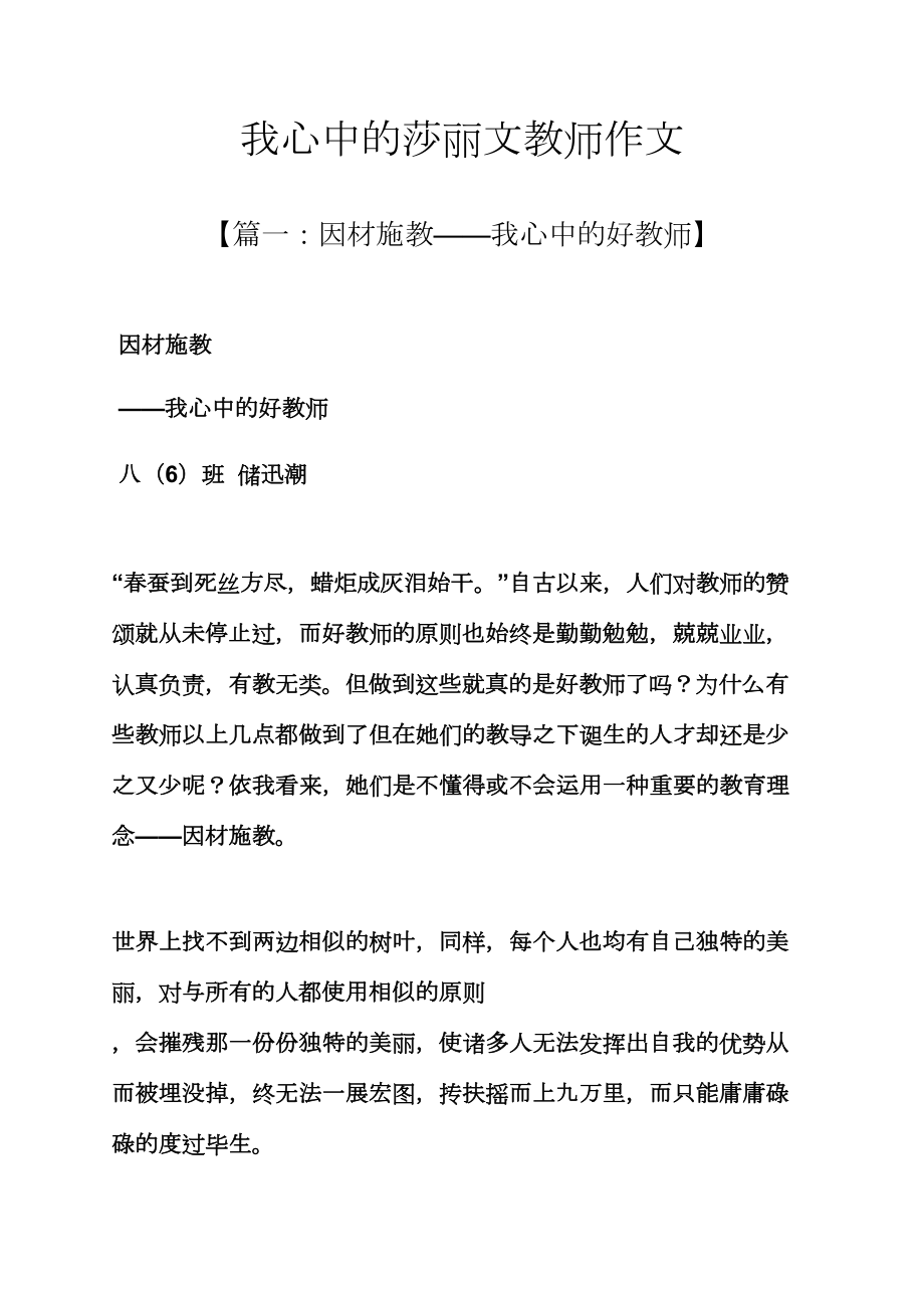 我心中的莎丽文老师作文_第1页