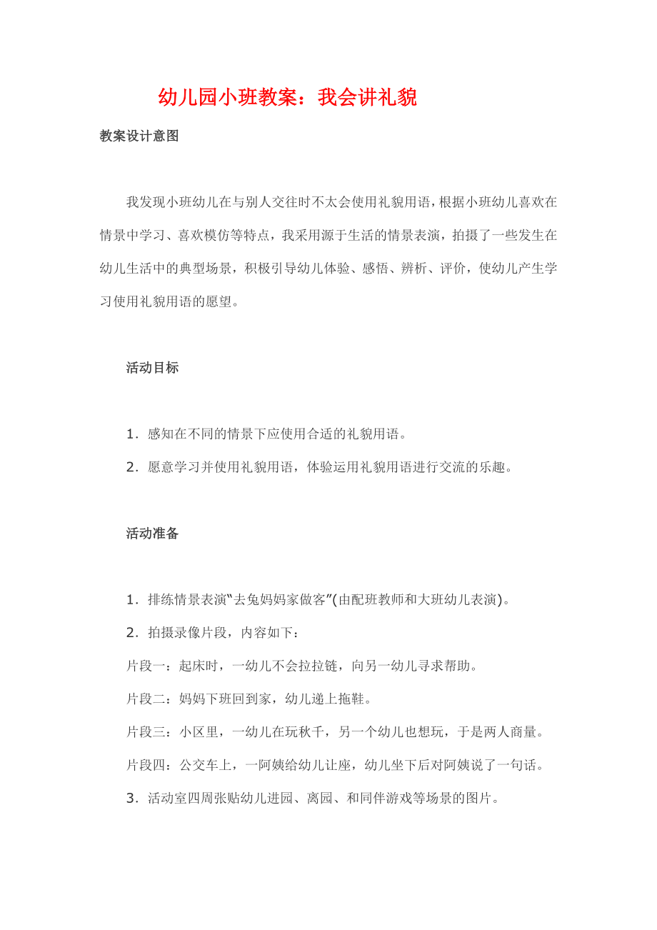 我会讲礼貌教案_第1页