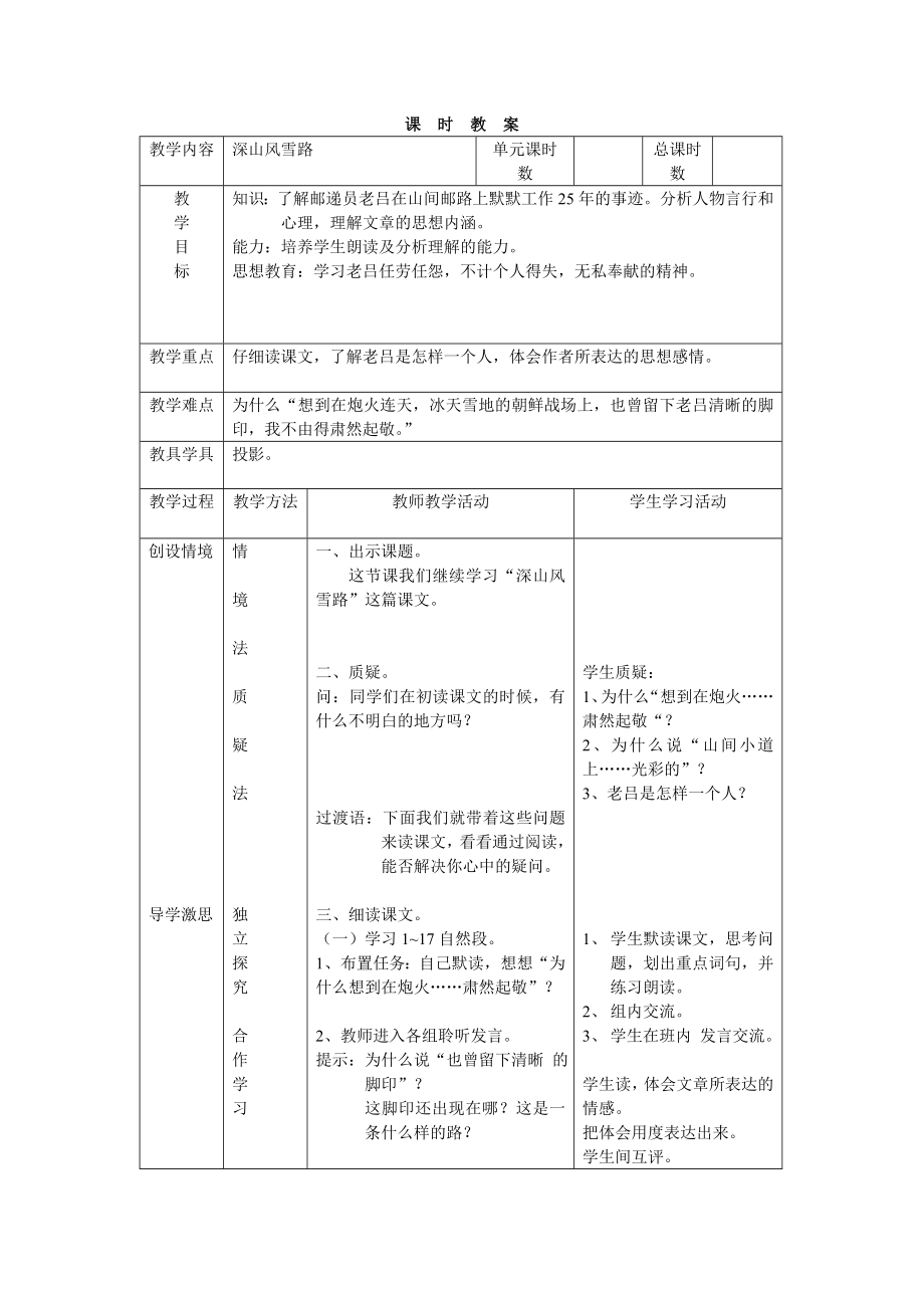 深山风雪路_第1页