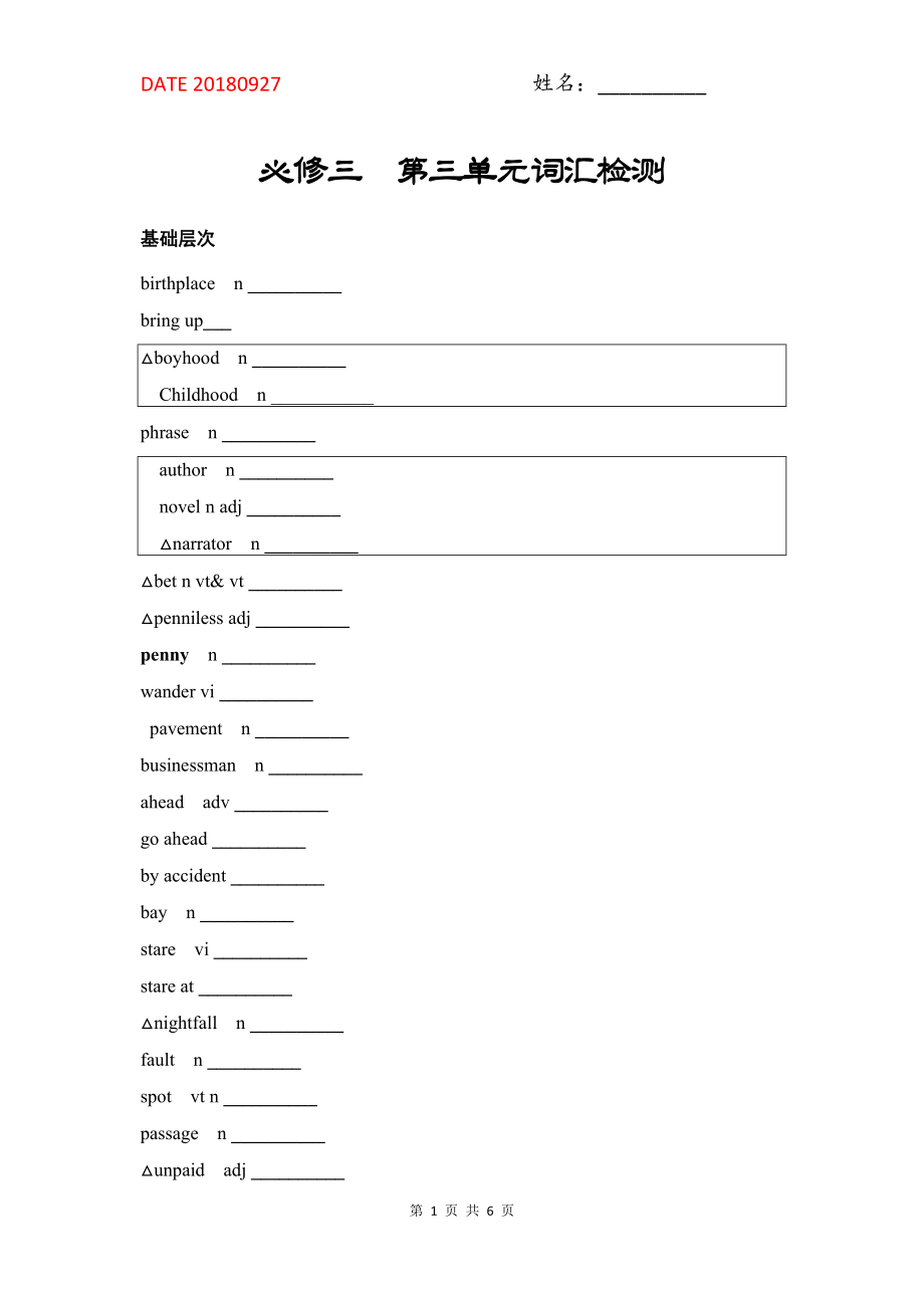 人教版高中英語必修三第三單元詞匯檢測_第1頁