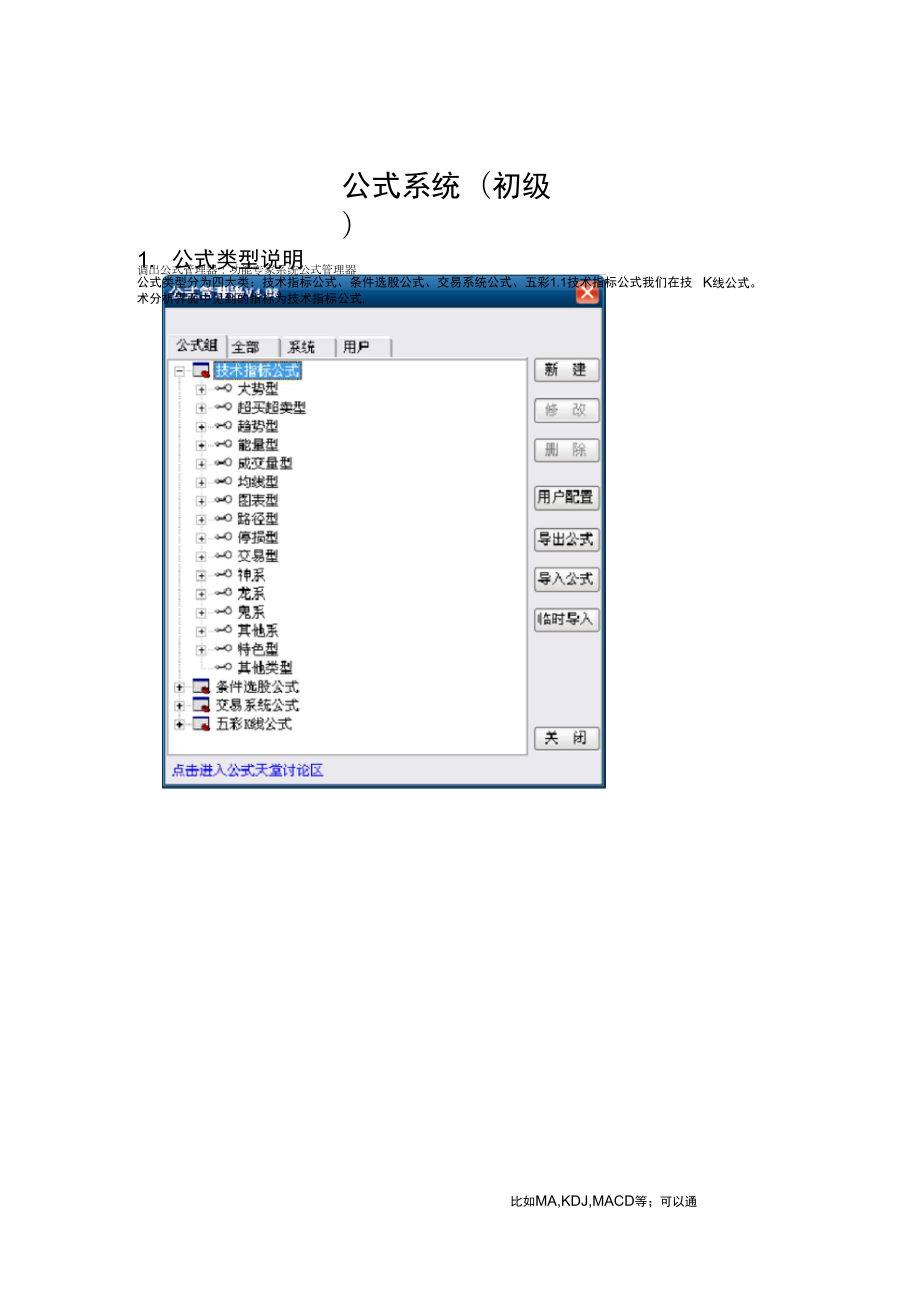 通达信指标公式编写教程[完整版]_第1页