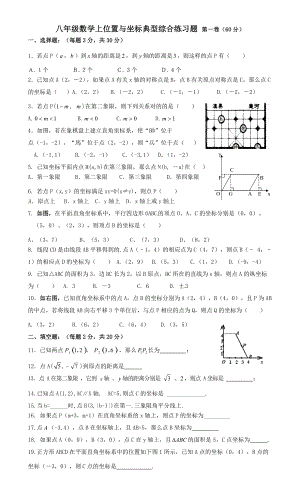 八年级数学上平面直角坐标系经典综合练习题1