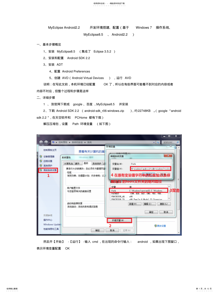 2022年搭建MyEclipse.下Android.开发环境_第1页