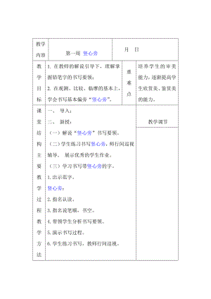 华文版一年级下册书法教案