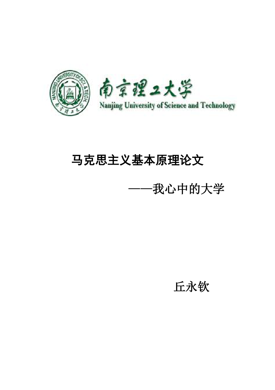 我心目中理想的大学_第1页