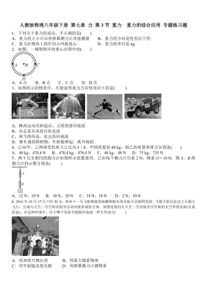 人教版物理八年級(jí)下冊(cè) 第七章 力 第3節(jié) 重力重力的綜合應(yīng)用 專題練習(xí)題 含答案