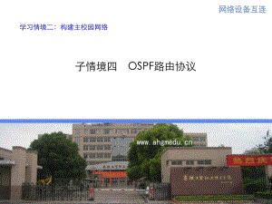 互联网OSPF路由协议课件