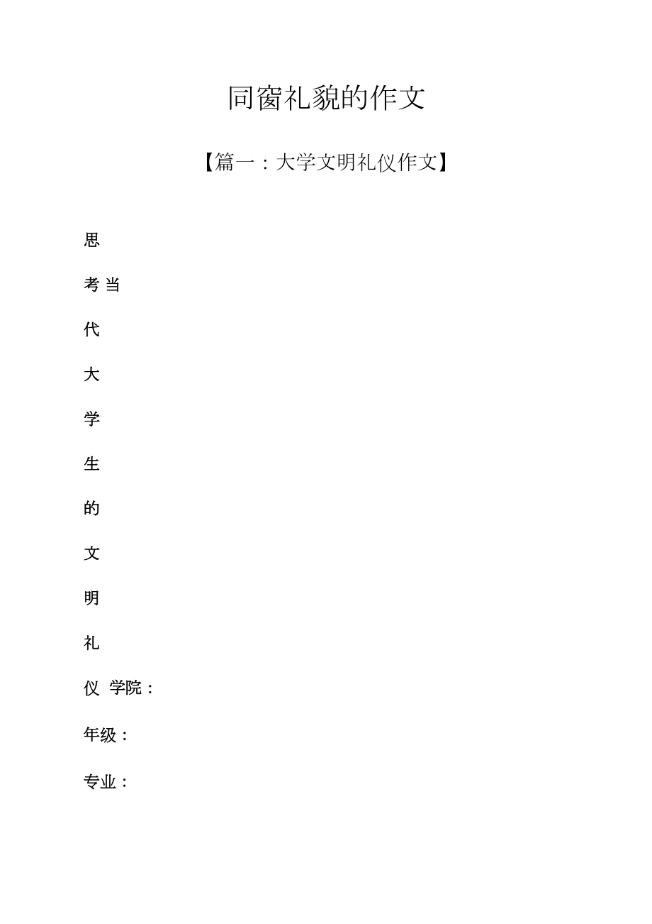 同学作文之同学礼貌的作文_第1页