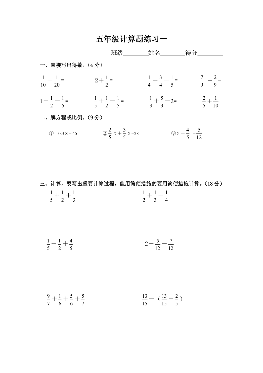 人教版五年级下册-数学-计算题-练习-10套_第1页