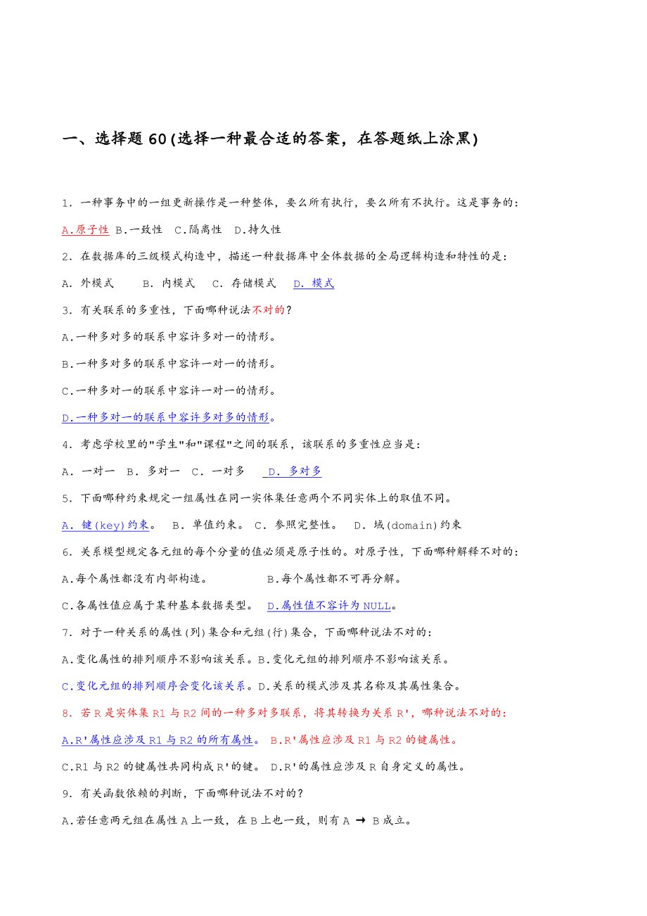 南京理工大学《数据库系统基础教程》试题和答案_第1页